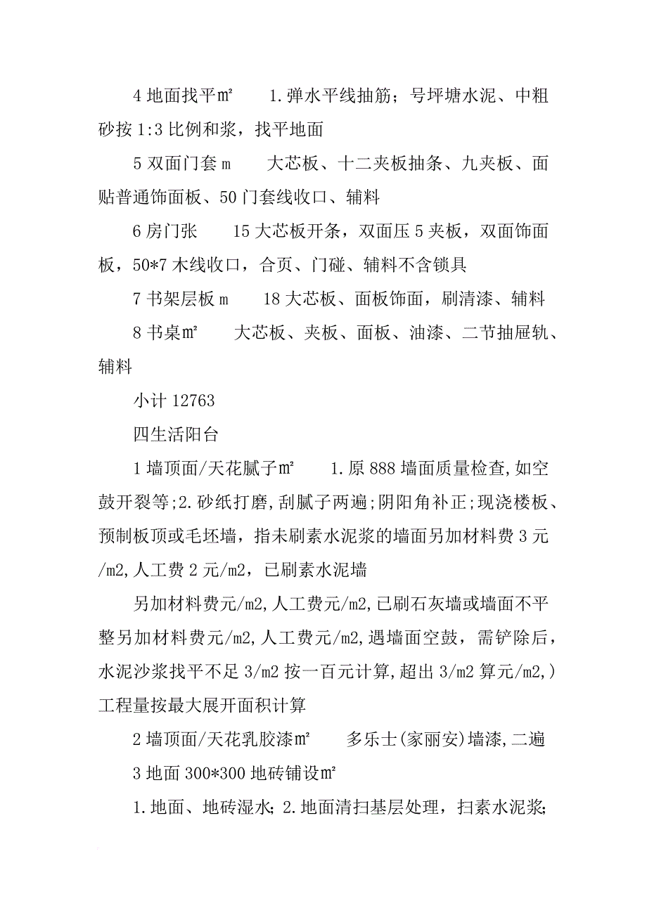 粉墙需要哪些材料_第4页