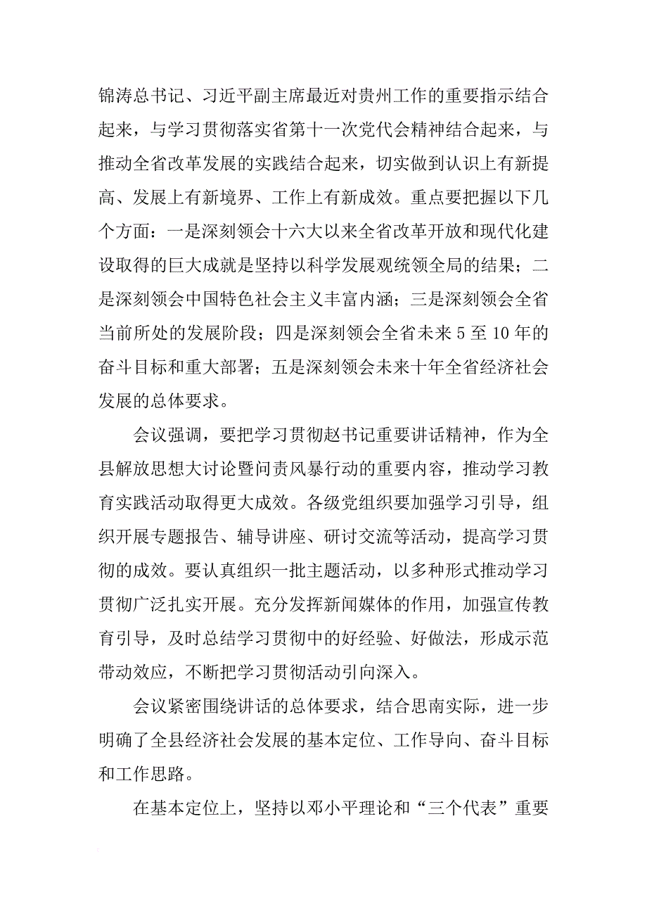 赵克志,在,组织工作会议上的讲话,信念坚定_第2页