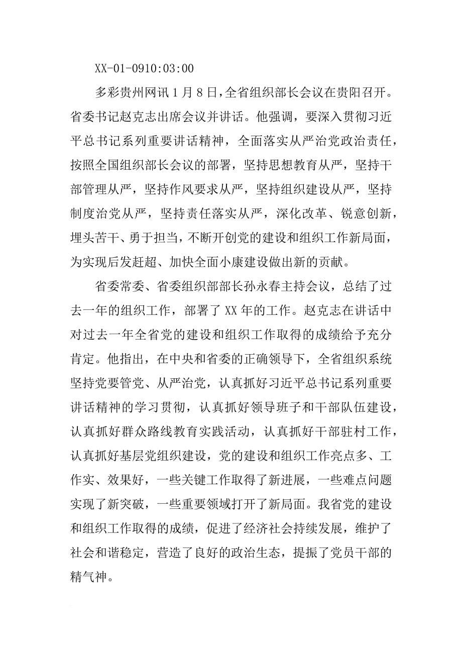 赵克志,在,组织工作会议上的讲话,信念坚定_第5页