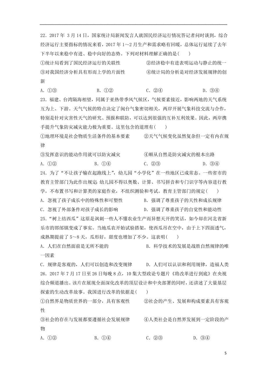 黑龙江省2018-2019学年高二政治10月月考试题_第5页