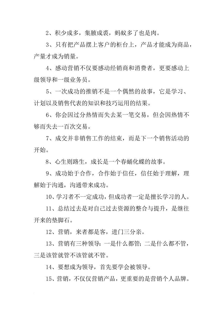 金融业产品销售经理总结度_第5页