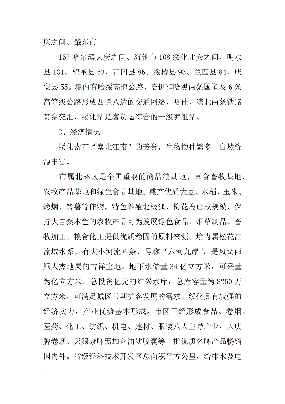 绥化市调研报告(共10篇)_第2页