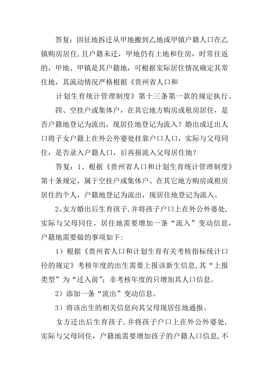 遵义市计划生育_第4页