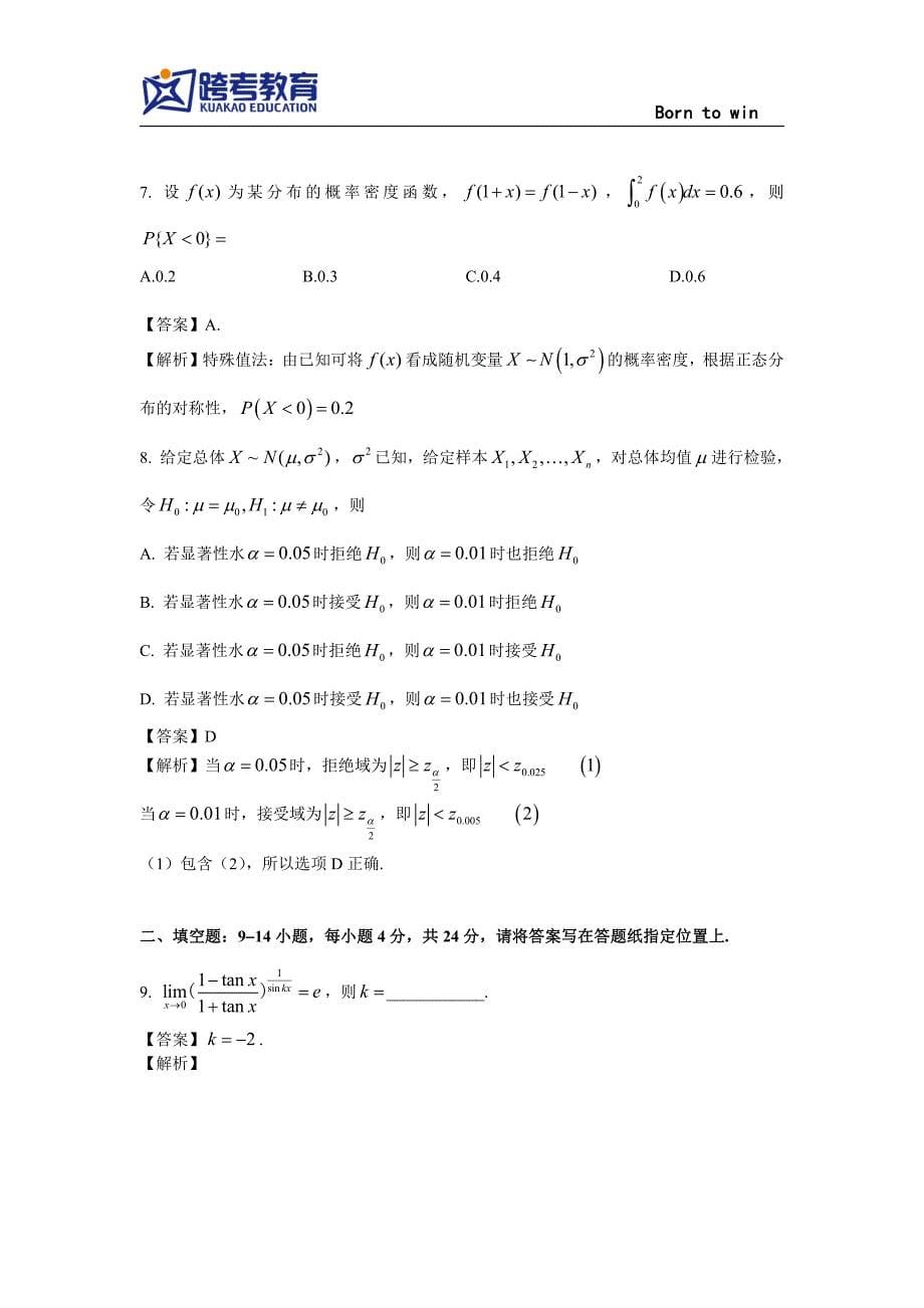 2018考研数学一试题与答案解析(完整版)_第5页