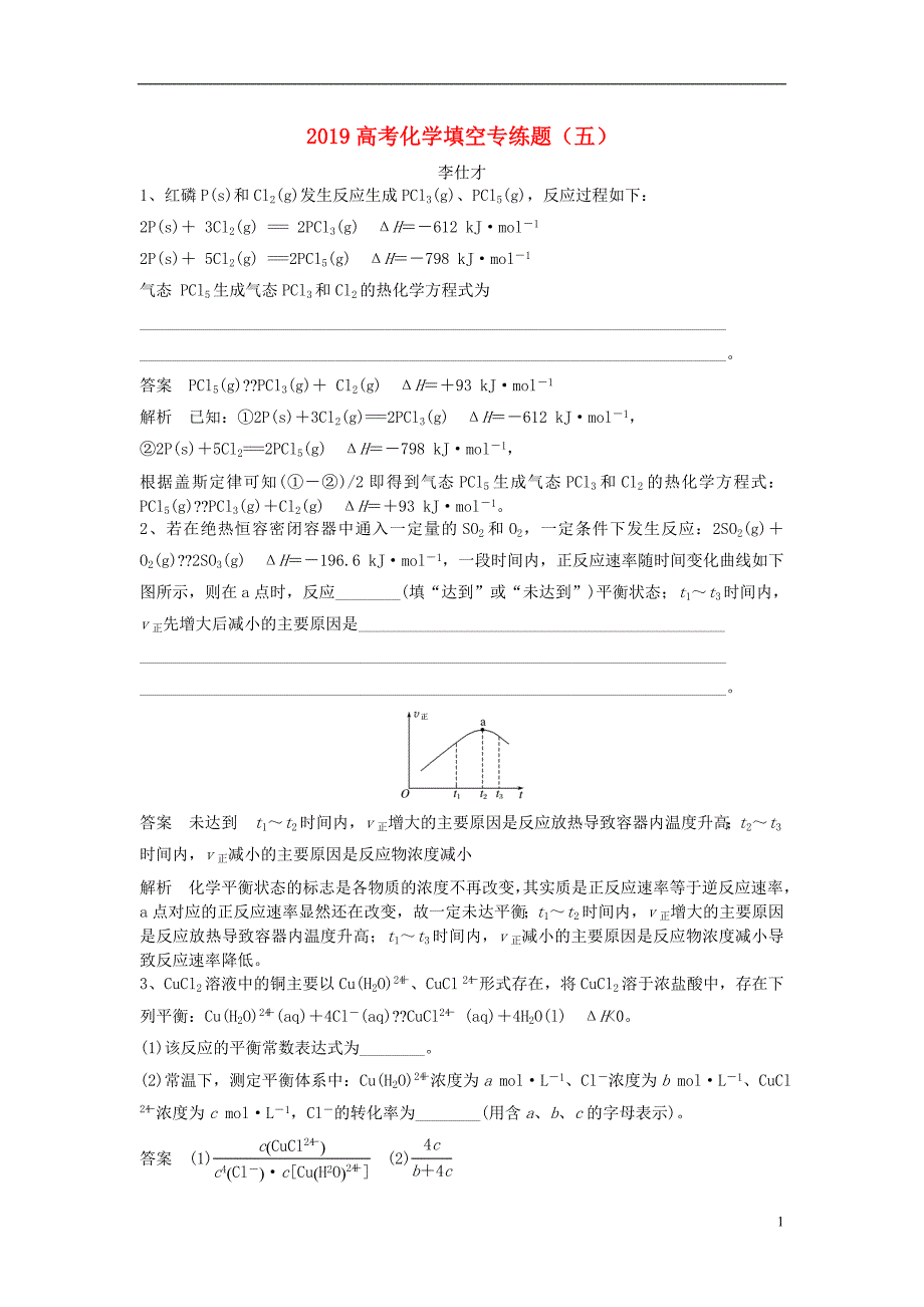 2019高考化学填空专练题（5）（含解析）_第1页