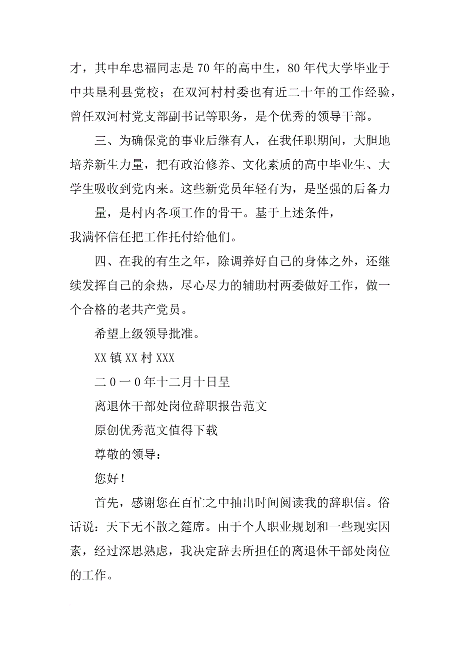 退休辞职报告范文_第2页