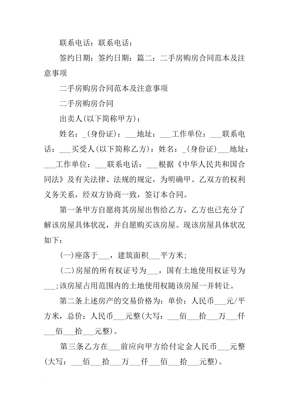 购房合同金额少写_第3页