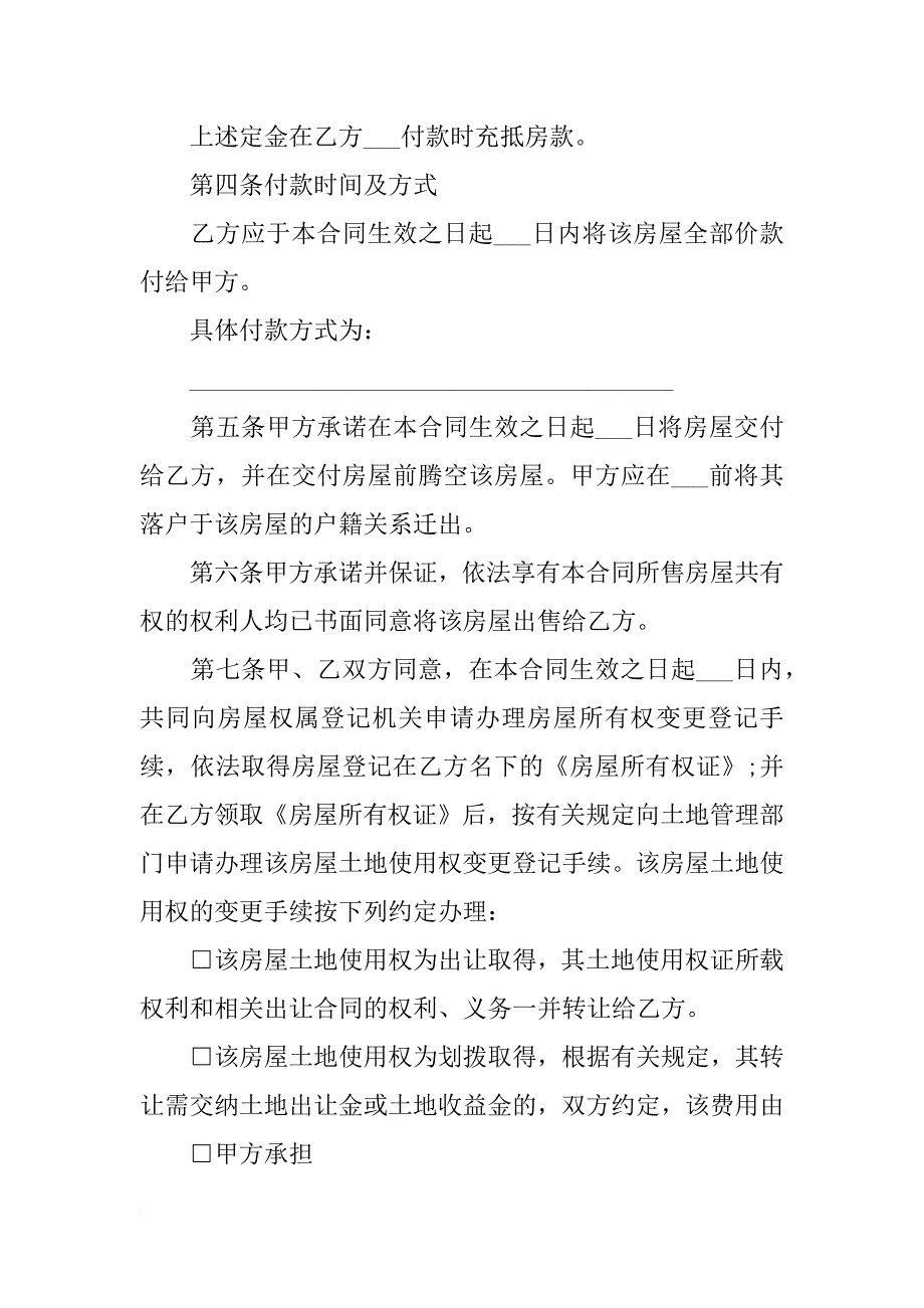 购房合同金额少写_第4页