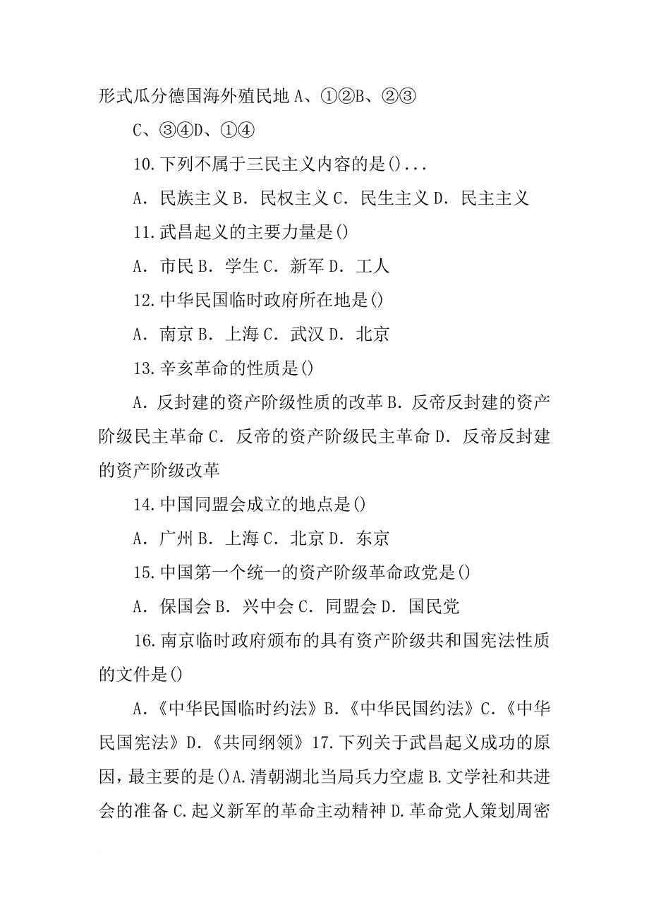 结合材料和所学知识,分析武昌起义_第2页