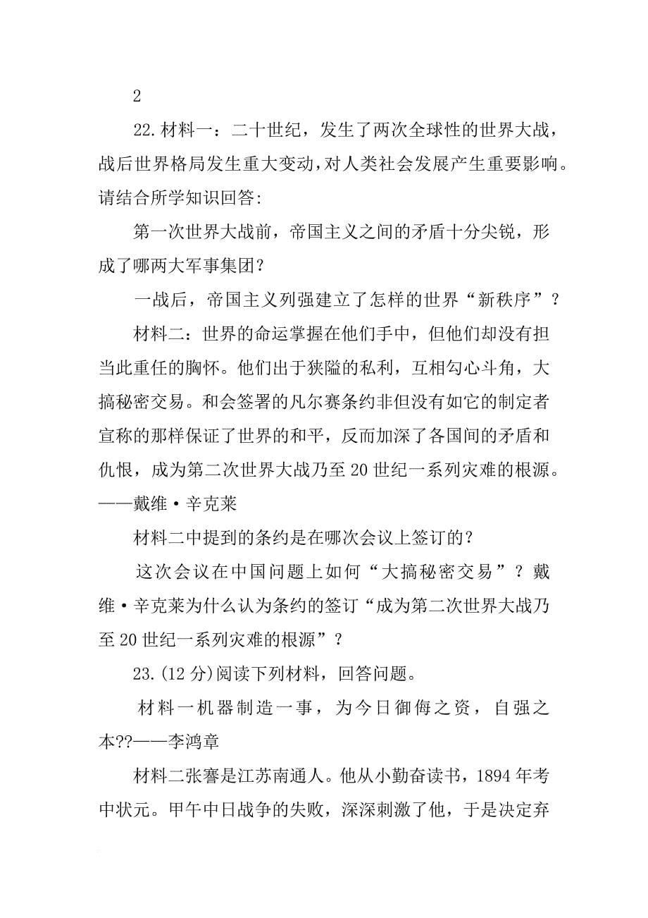 结合材料和所学知识,分析武昌起义_第5页