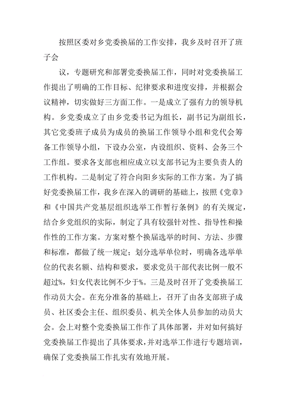 镇党委换届选举工作情况汇报_第2页