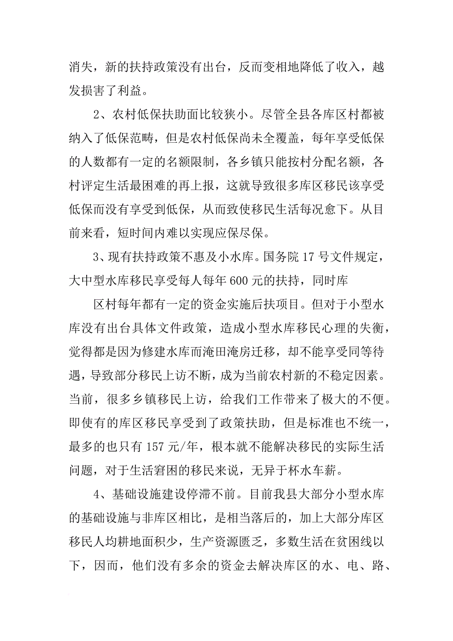 计划生育,移民_第4页