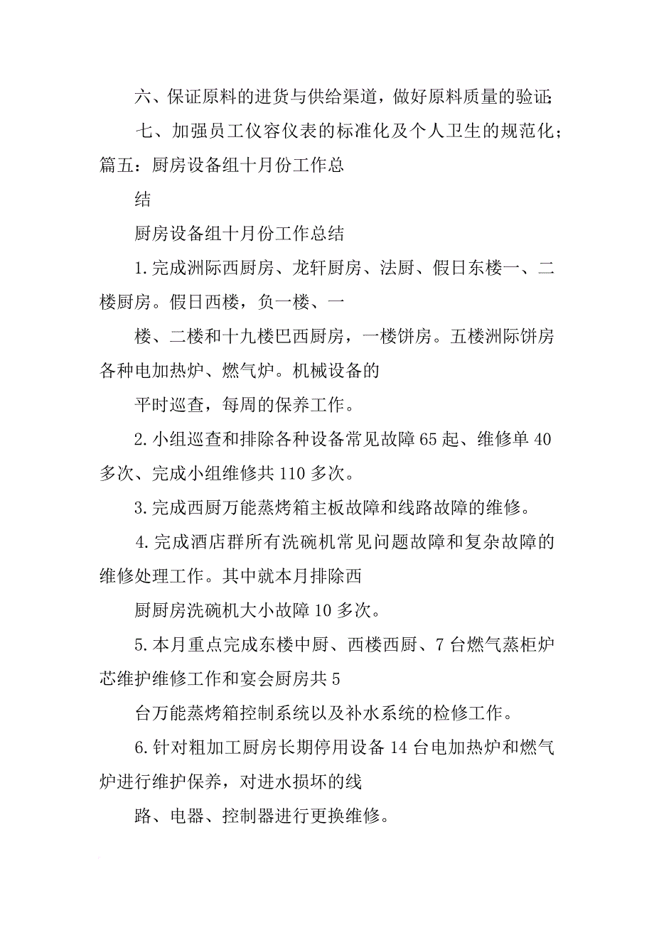 饼房月总结报告_第4页