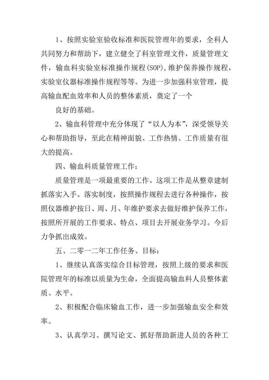 输血科内审总结_第2页