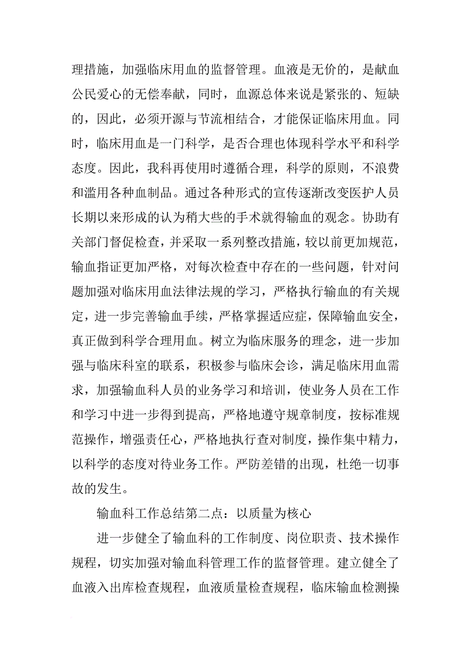 输血科内审总结_第4页