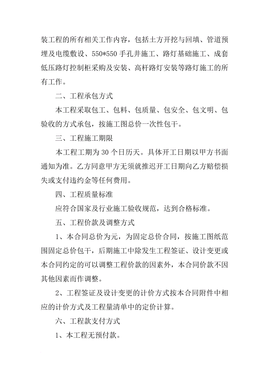 路灯电缆施工合同_第4页