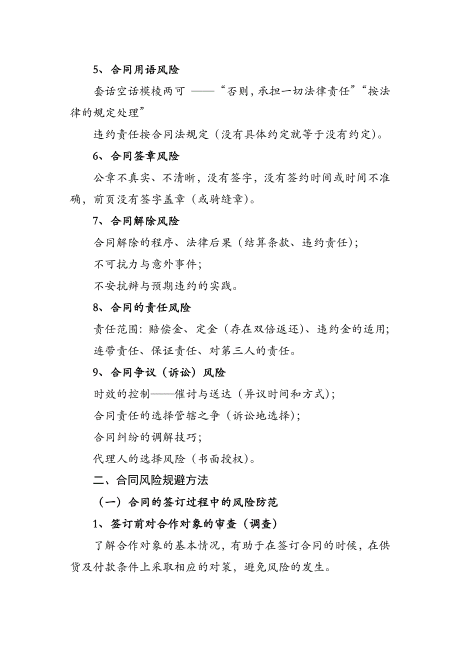 销售合同风险分类与风险规避方法_第2页