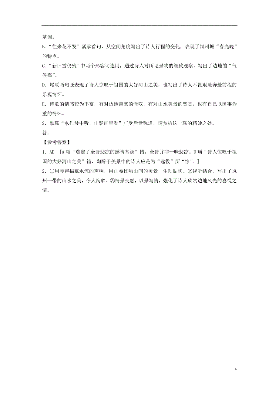 2019高考语文一轮训练学题（1）（含解析）新人教版_第4页