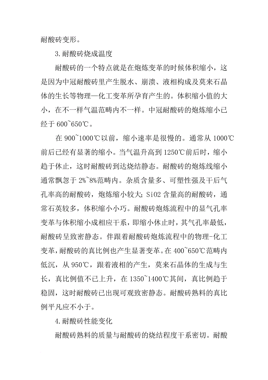 粘耐酸砖材料_第3页