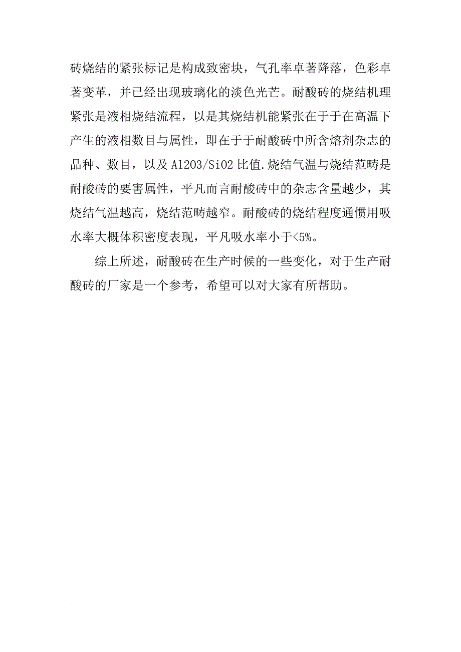 粘耐酸砖材料_第4页