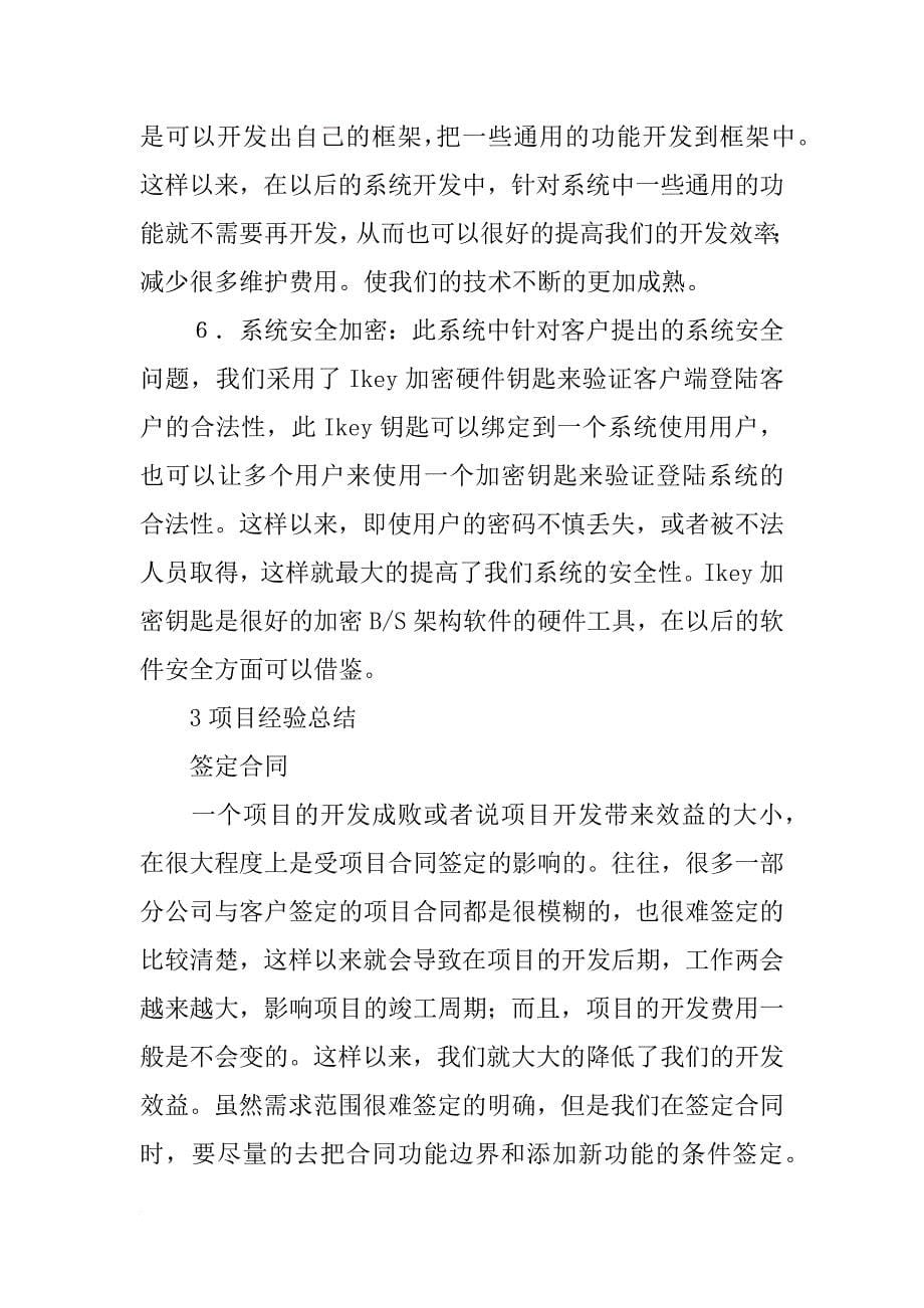 软件,项目总结报告(共8篇)_第5页