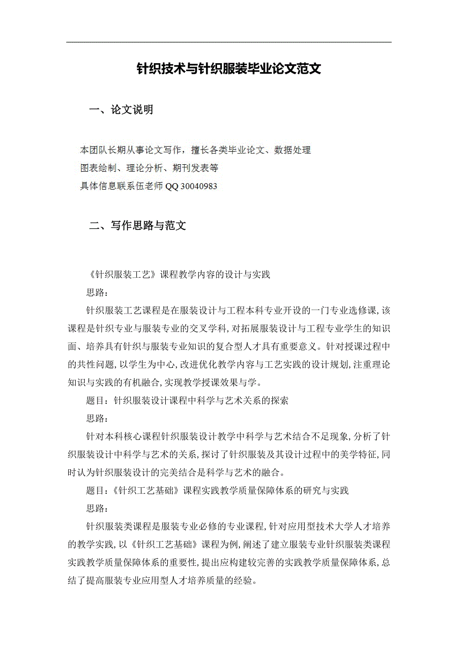 针织技术与针织服装毕业论文范文_第2页