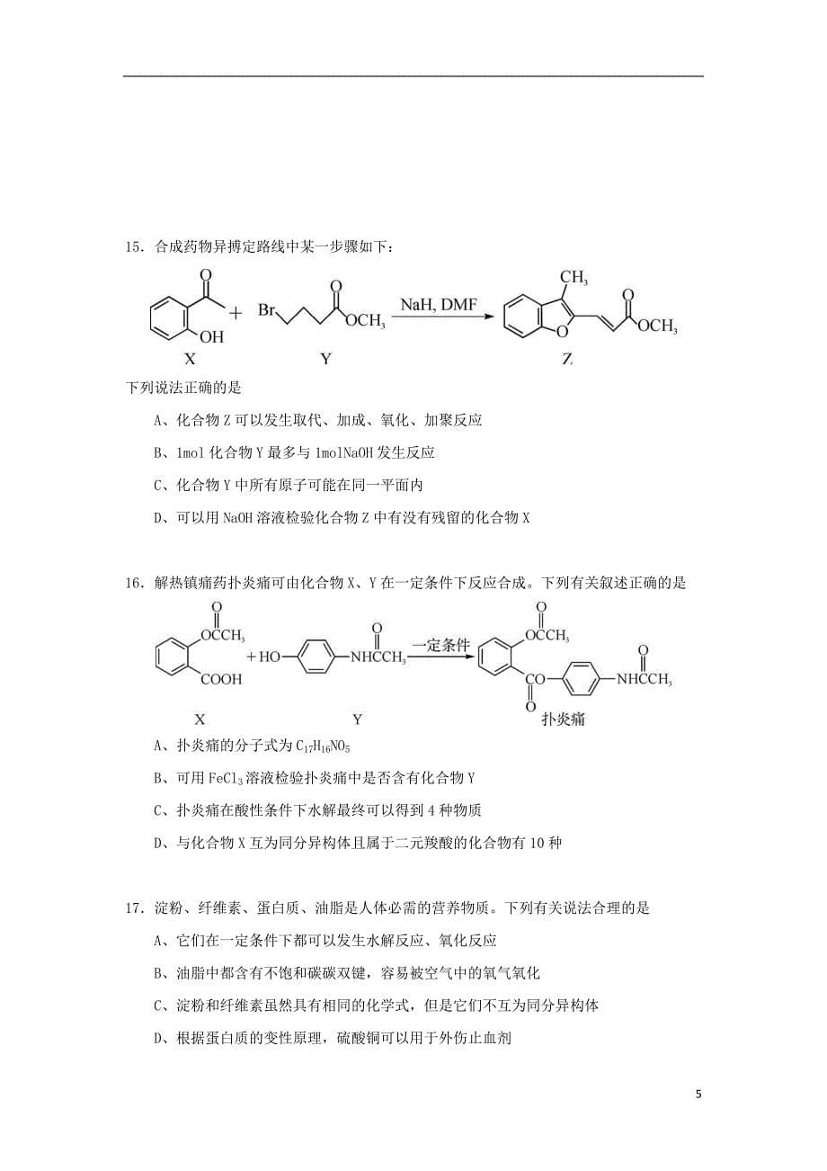 江苏省南菁高级中学2017-2018学年高二化学上学期期末考试试题_第5页