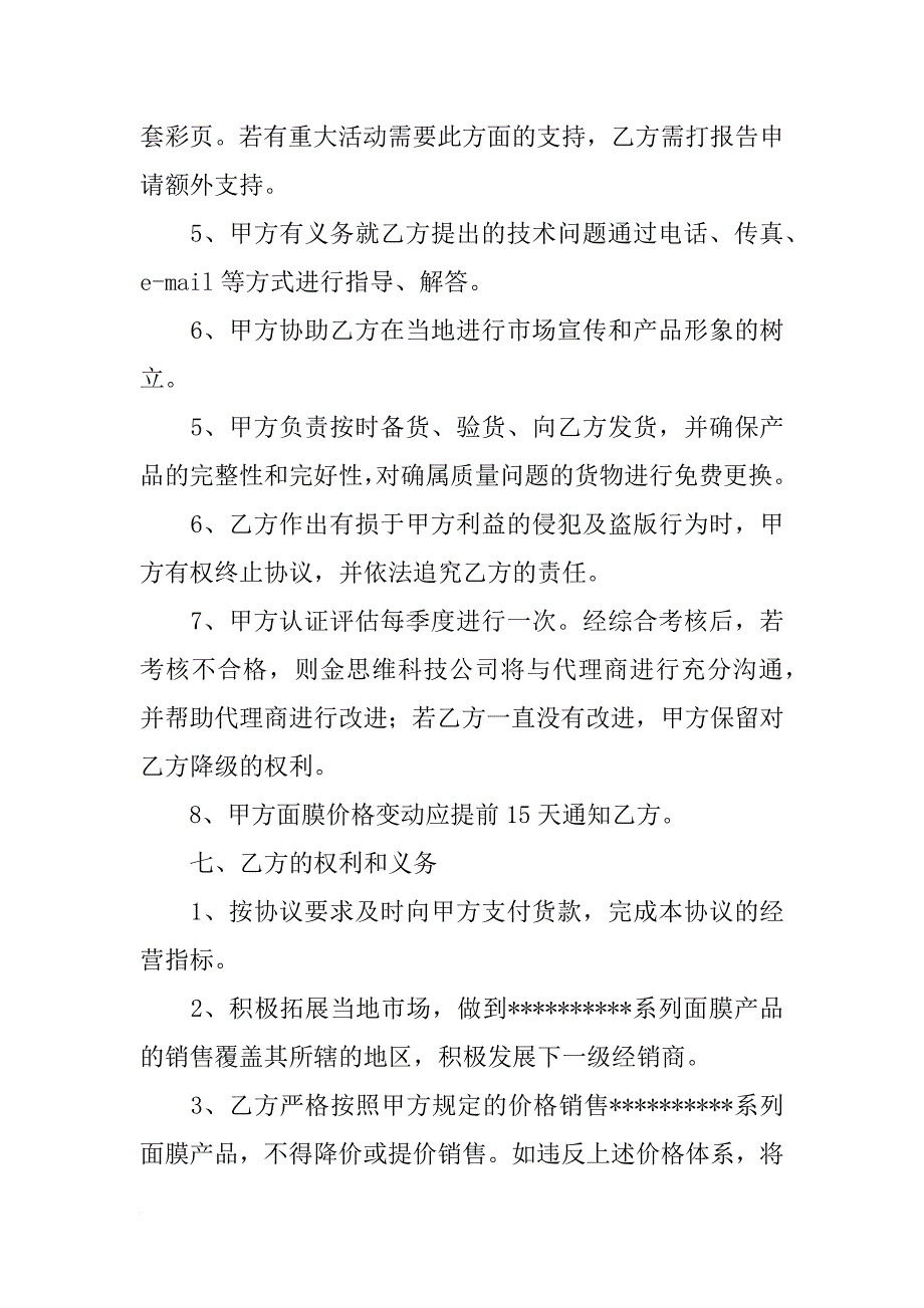 面膜代销合同_第4页