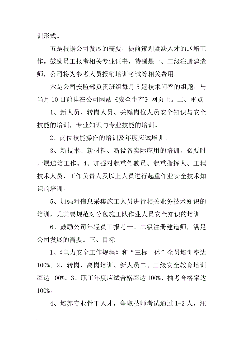 输电专业年度工作计划_第2页