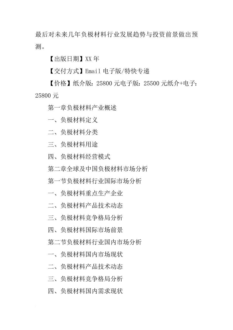 负极材料国际竞争格局(共10篇)_第2页