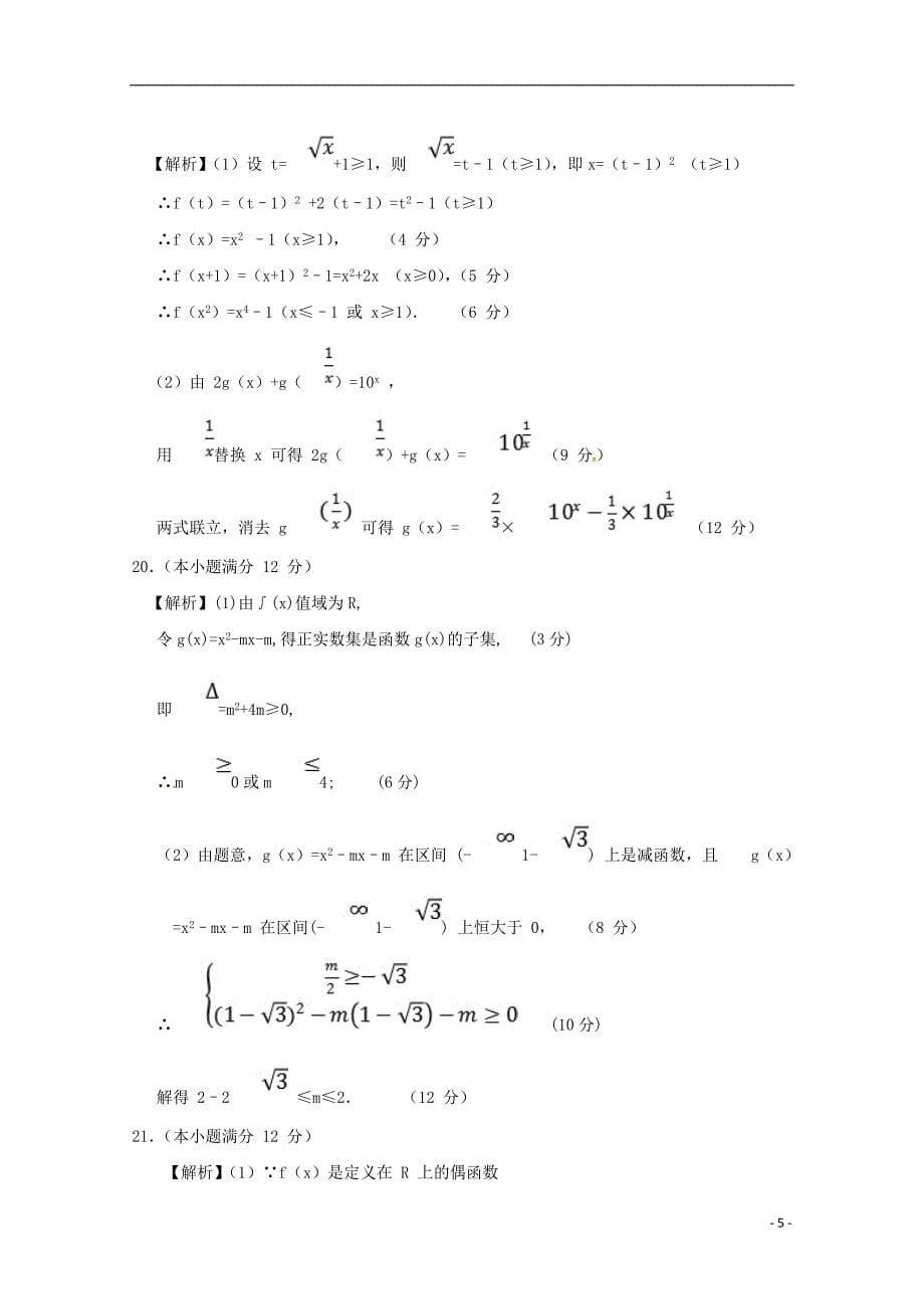 甘肃省高台县第一中学2018-2019学年高一数学上学期期中试题_第5页