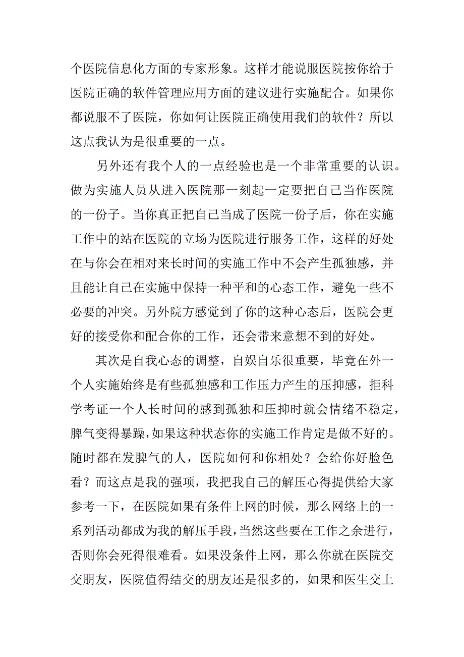 软件实施心得_第3页