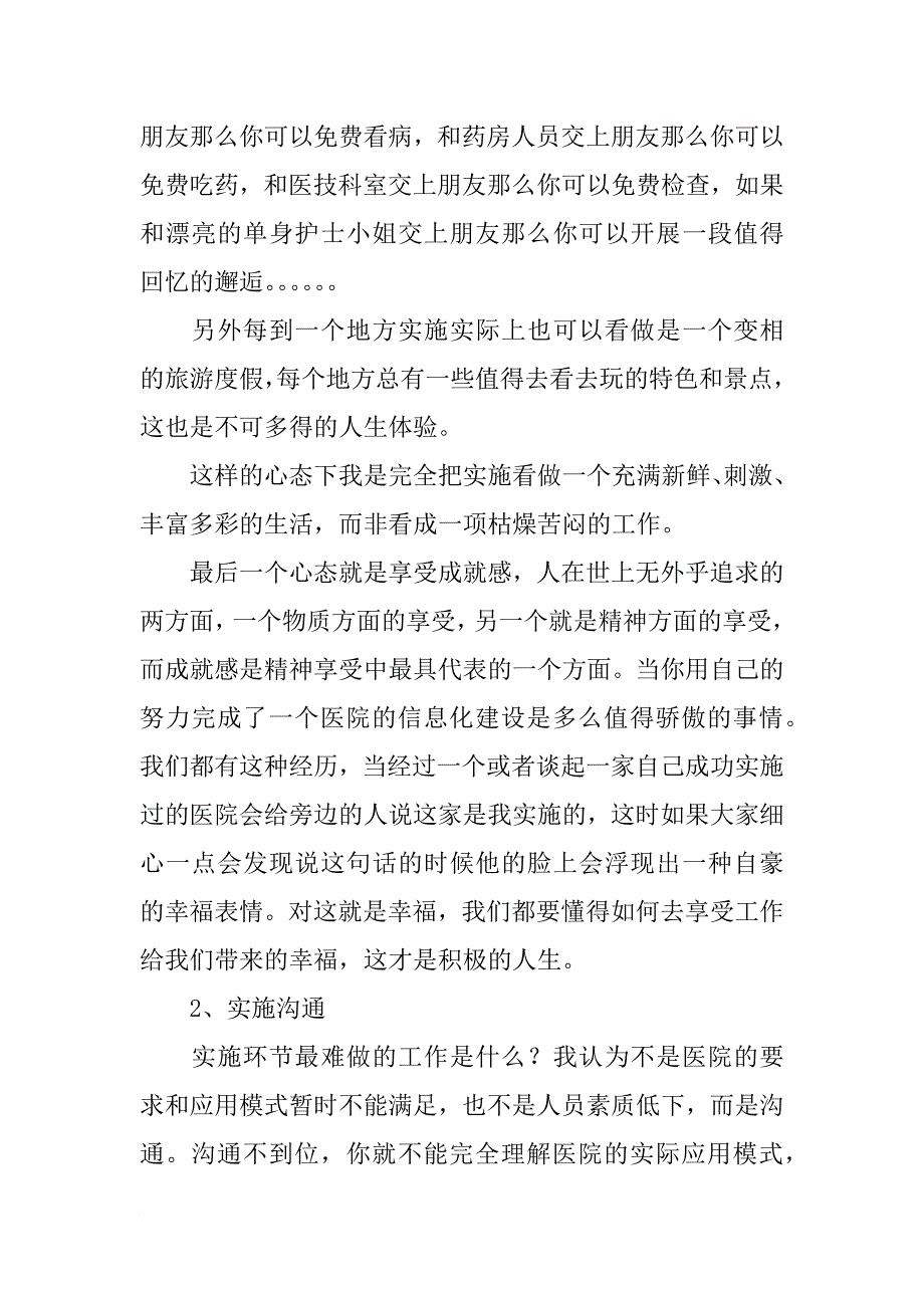 软件实施心得_第4页