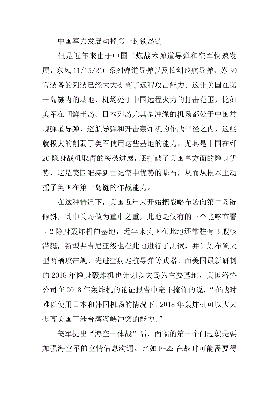 美国对华作战计划_第3页