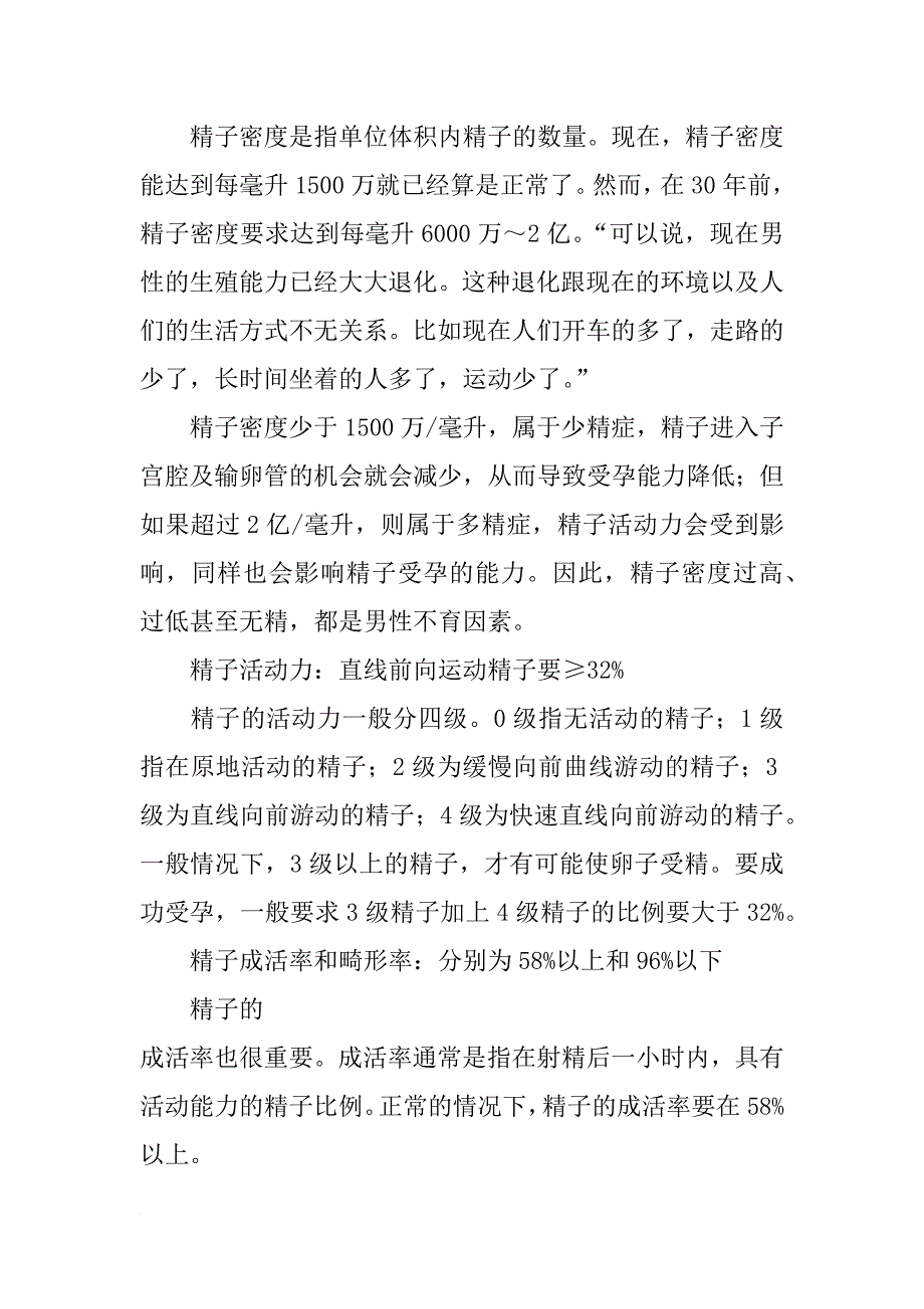 精液常规检查报告,照片_第4页