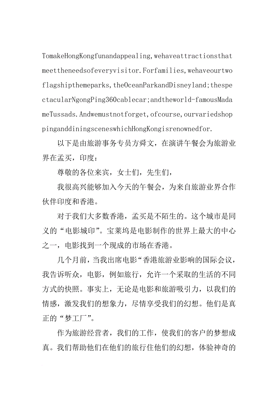 香港迪士尼开幕式讲话口译资料_第3页