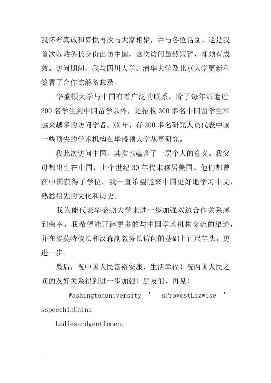 香港迪士尼开幕式讲话口译资料_第5页