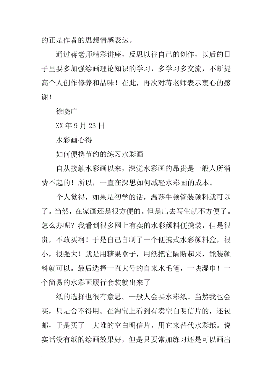 走进水彩成人学画心得_第2页