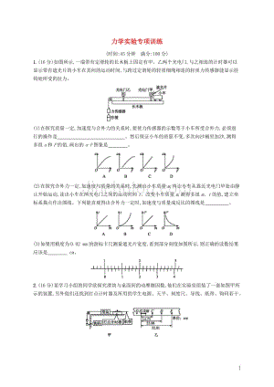 2019高考物理大二轮复习 题型二 实验题 力学实验专项训练