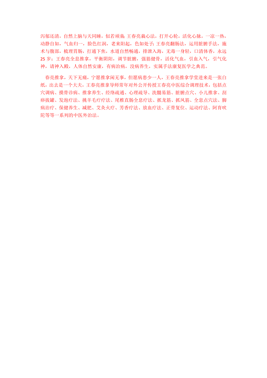 王春亮按摩推拿保健养生与康复治疗技术2019年培训内容细则_第4页