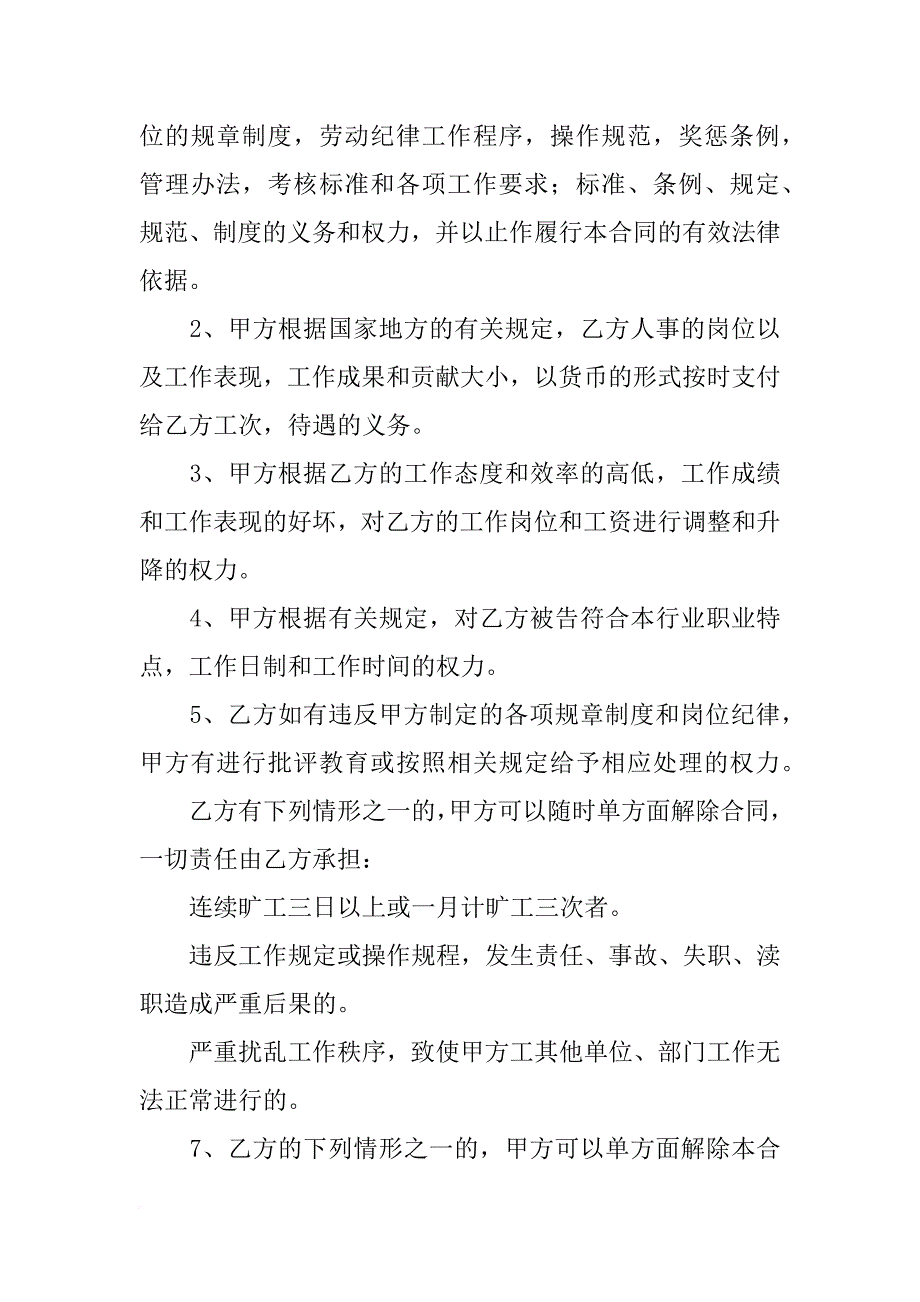 酒店聘任合同_第2页