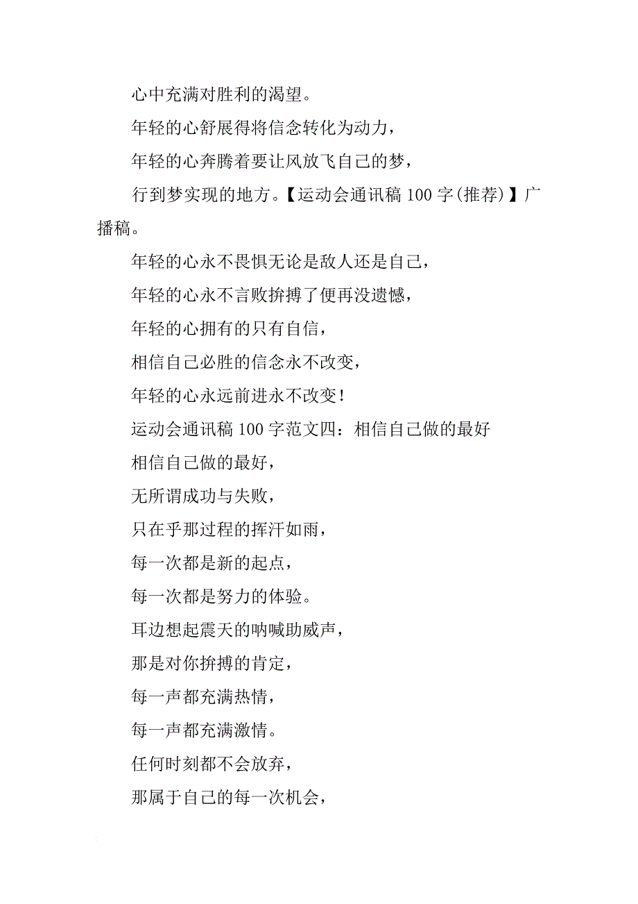 运动心得100字左右_第3页