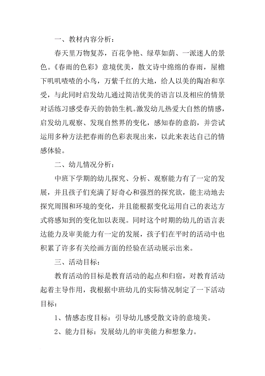 镇收卫生费申请报告_第3页