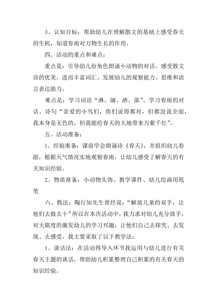 镇收卫生费申请报告_第4页