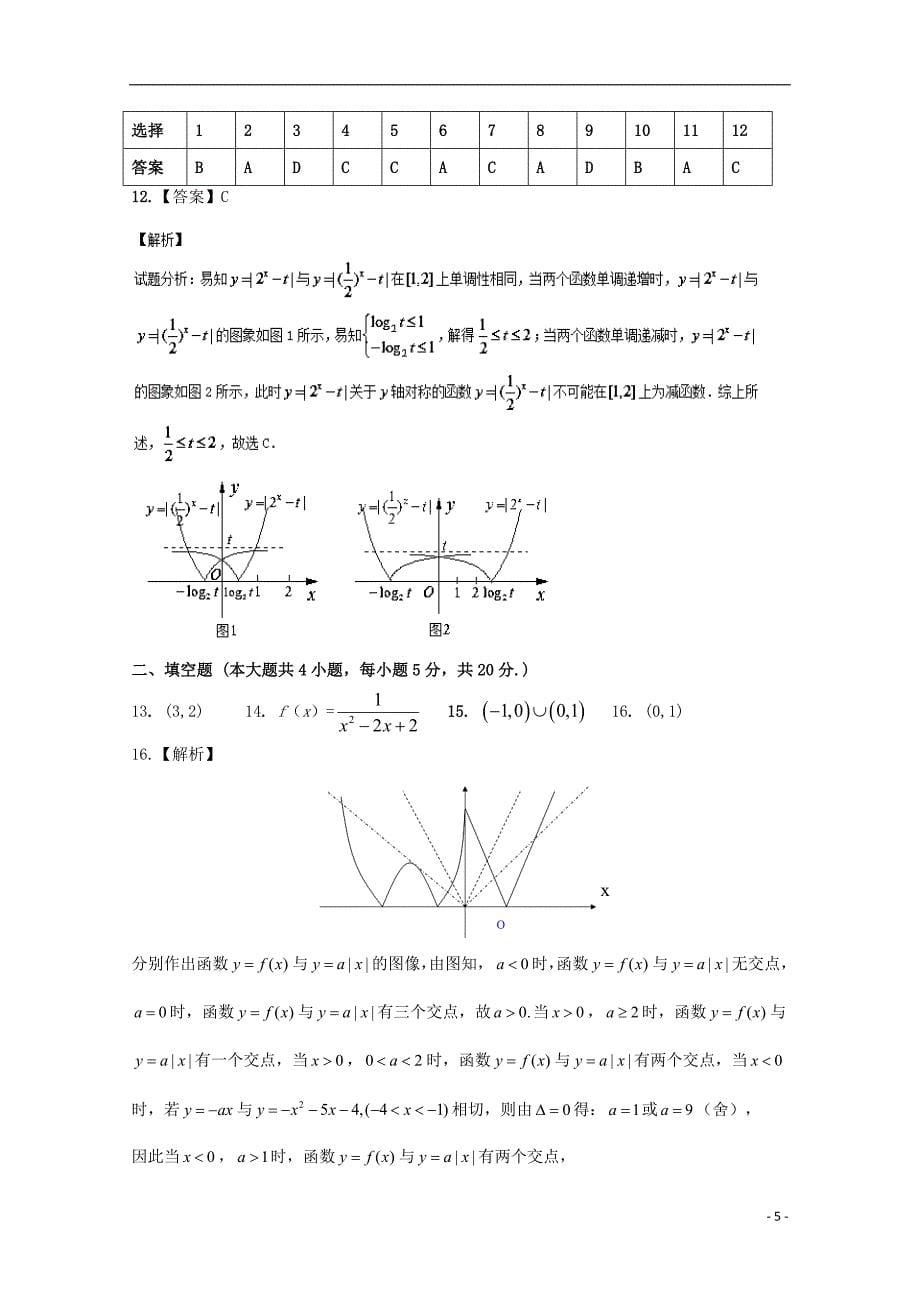 福建省长汀一中、等六校2018-2019学年高一数学上学期期中联考试题_第5页