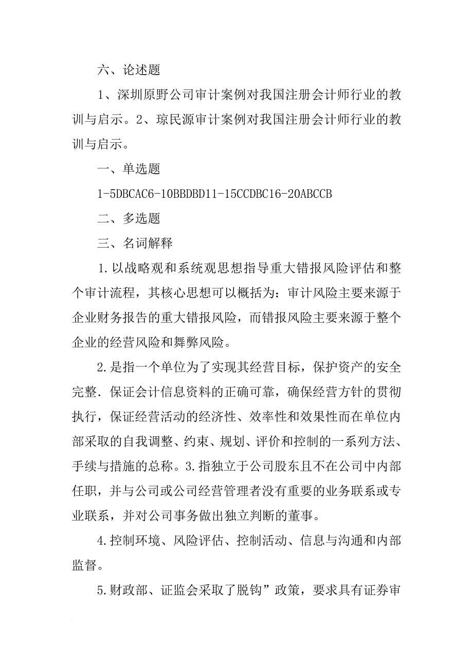 重庆国际信托有限公司,xx年审计报告_第5页