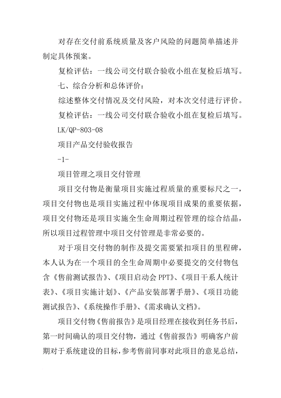 项目交付报告(共7篇)_第4页