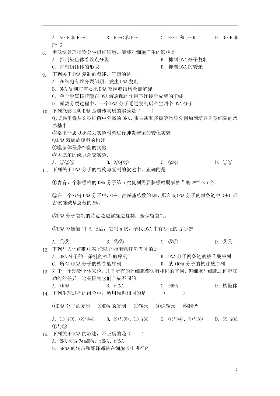 海南省海口四中2017-2018学年高一生物下学期期末考试试题_第2页