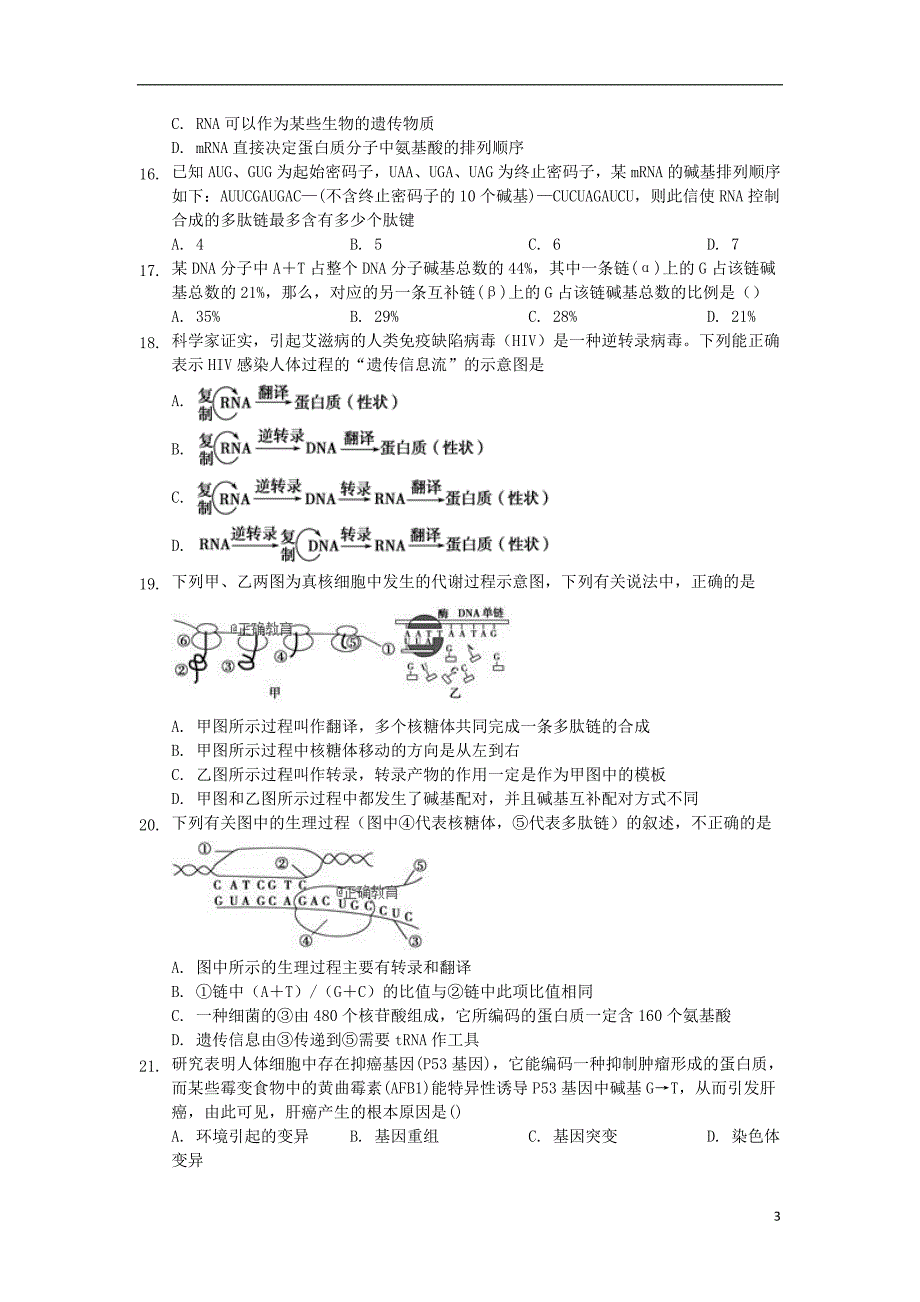 海南省海口四中2017-2018学年高一生物下学期期末考试试题_第3页