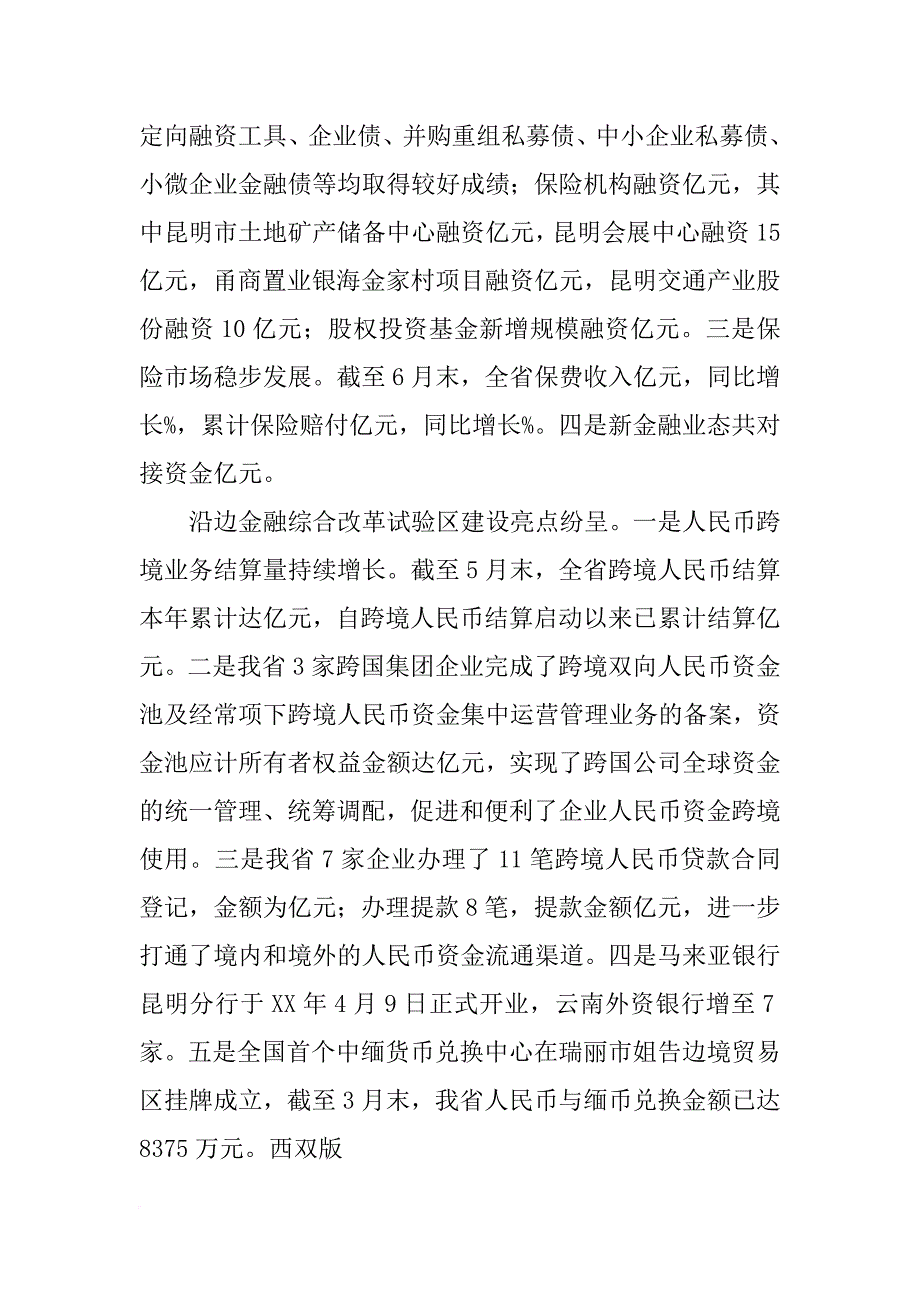 辽宁省金融运行报告_第2页